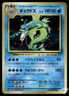 2016 Near Mint Pokemon Gyarados 032/087 20th Anniversary Japanese