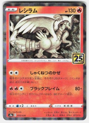 レシラム 25th ANNIVERSARY PROMO Reshiram Reshiram 010/028 Promo 25th Anniversary Collection Pokemon