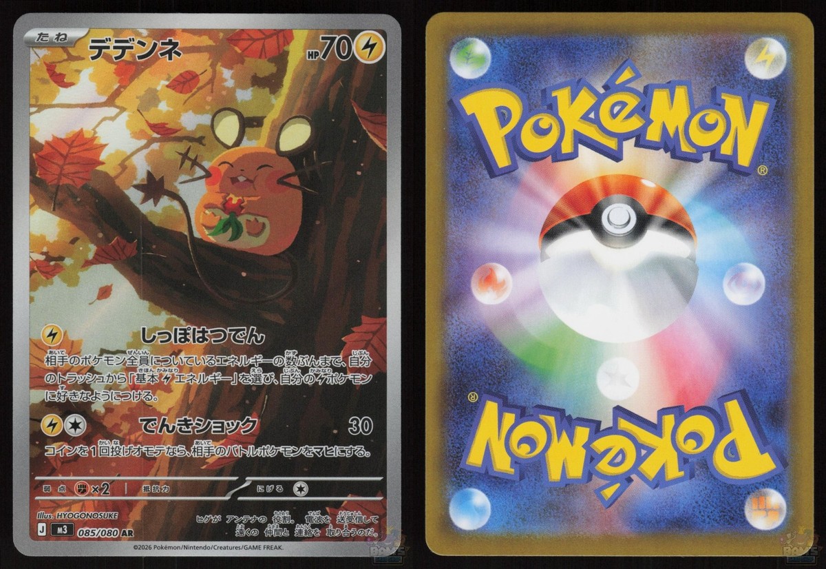 Dedenne 085/080 Art Rare Nihil Zero Pokemon Japanese Near Mint