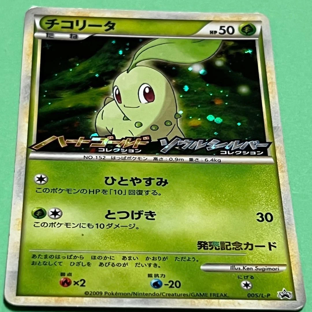 PSA10 チコリータ レジェンド 005/L-P Chikorita 005/L-P LP: Legends Promos for sale | eBay