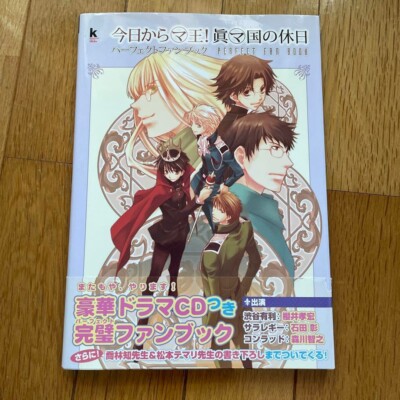 Kyo Kara Maoh perfect fan book Art Japan holiday perfect fan book dvd