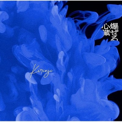 CD Exploding Heart feat. Awich (Limited Edition) Japan KIRINJI Music UCCJ-92 JP