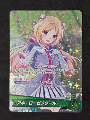 Hololive Blooming Radiance, Aki Rosenthal, hBP01-003 OSR, Japanisch