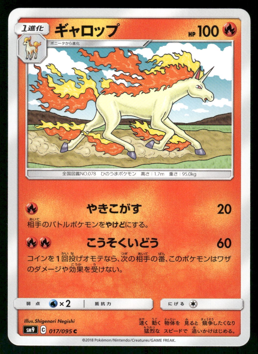 2018 Near Mint Pokemon Rapidash 017/095 Tag Bolt SM9A Japanese