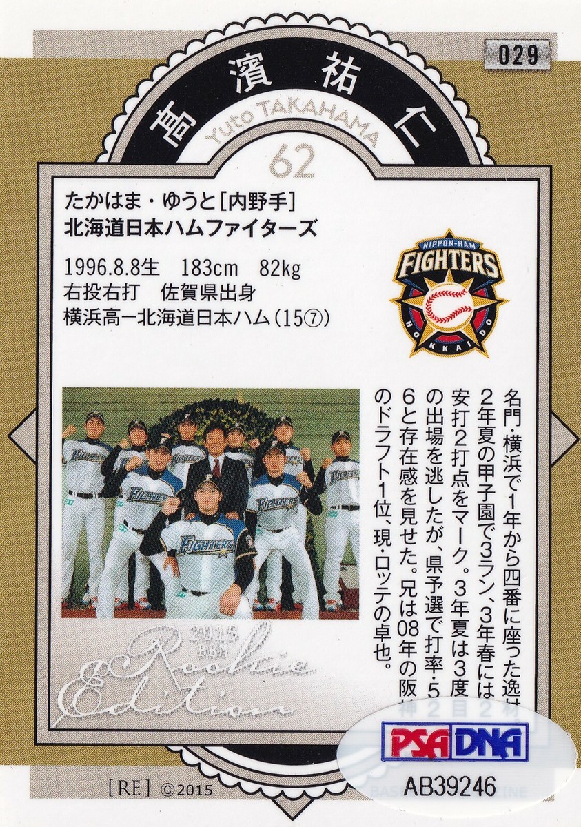 No.992・1008・1015・1038 【chuchumama４点】 YUTO TAKAHAMA SIGNED AUTO'D 2015 BBM CARD PSA/DNA COA NIPPON
