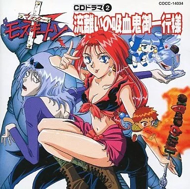 Anime CD Drama Master Mosquiton Vol 2 The Vagrant Vampire Party...