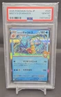 2025 Pokemon Hot Wind Arena JP Misty's Gyarados #026/063 Rare PSA 10