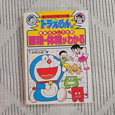 Doraemon Understanding Area, Volume Cheats - Interesting Arithmetic Japan Comic