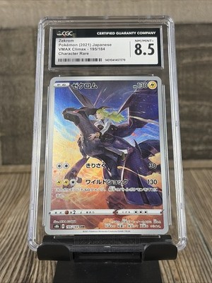2021 ポケモンカード ゼクロム VMAX クライマックス #195 Pokemon 2021 Zekrom VMAX Climax Japanese 195/184 Trading Card CGC