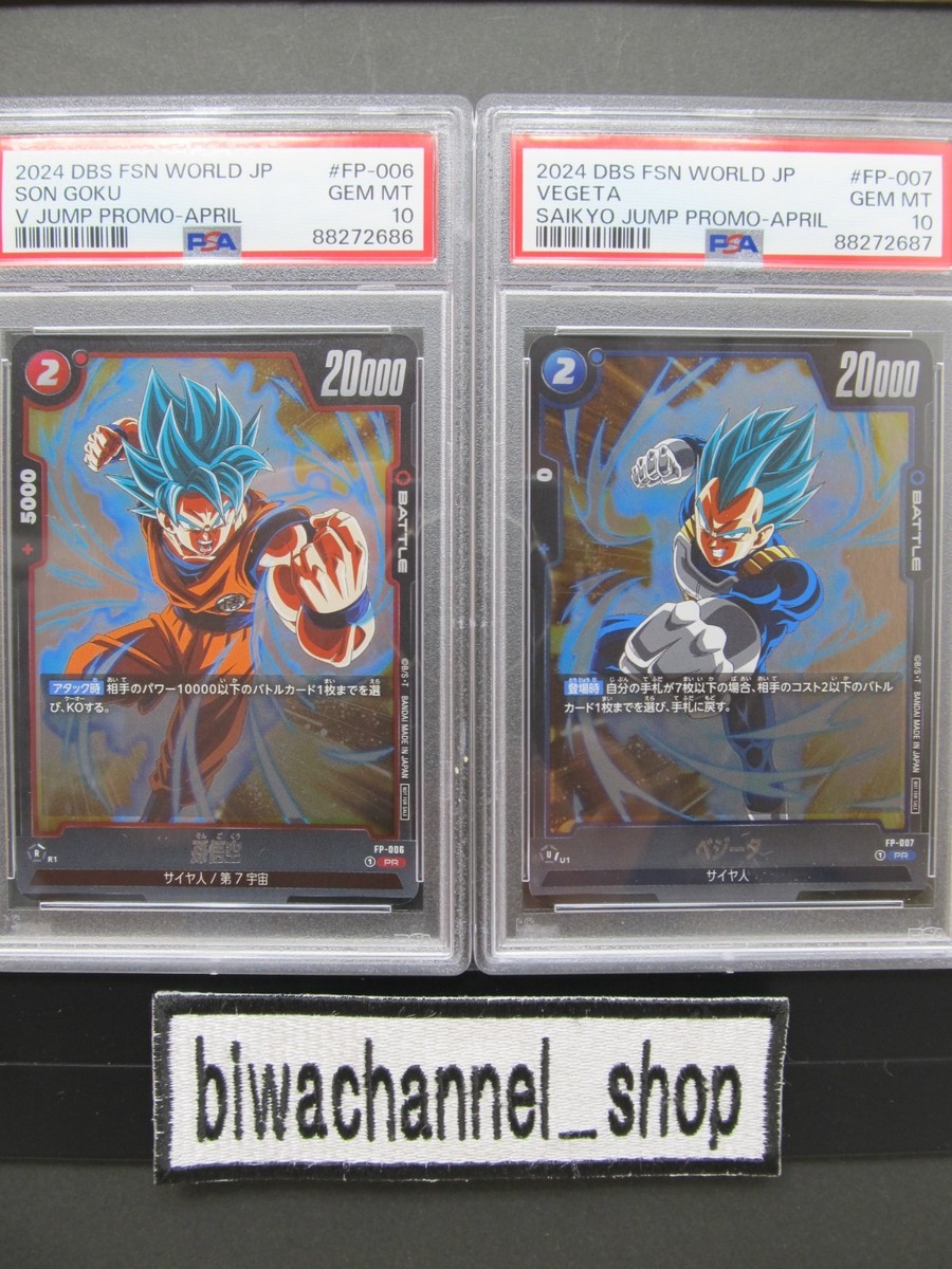 海外版プロモ psa10 連番 ドラゴンボール フュージョンワールド