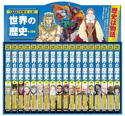 Shueisha Educational Manga World History Complete Set Vol 1-18