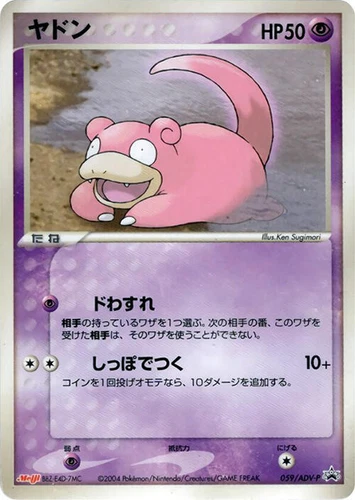 Slowpoke 059/ADV-P Adv-P Promotional Cards