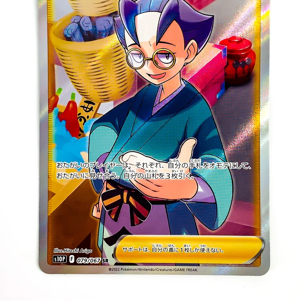 Choy SR 079/067 S10P Space Juggler - Pokemon Card Japanese - Image 4 of 4