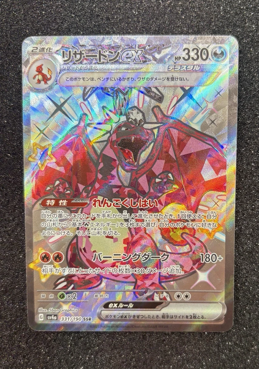Charizard ex 331/190 Sv4a: Shiny Treasure Ex for sale | eBay