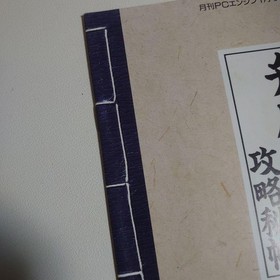 Benkei GaidStrategy PC Engine Soft Supplement, Used, Vintage, Japan Market GGB