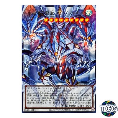 Ekhajar, Descendant Dragon of the Ice Barrier OFUR UT01-JP005 Yu-Gi-Oh! OCG JP