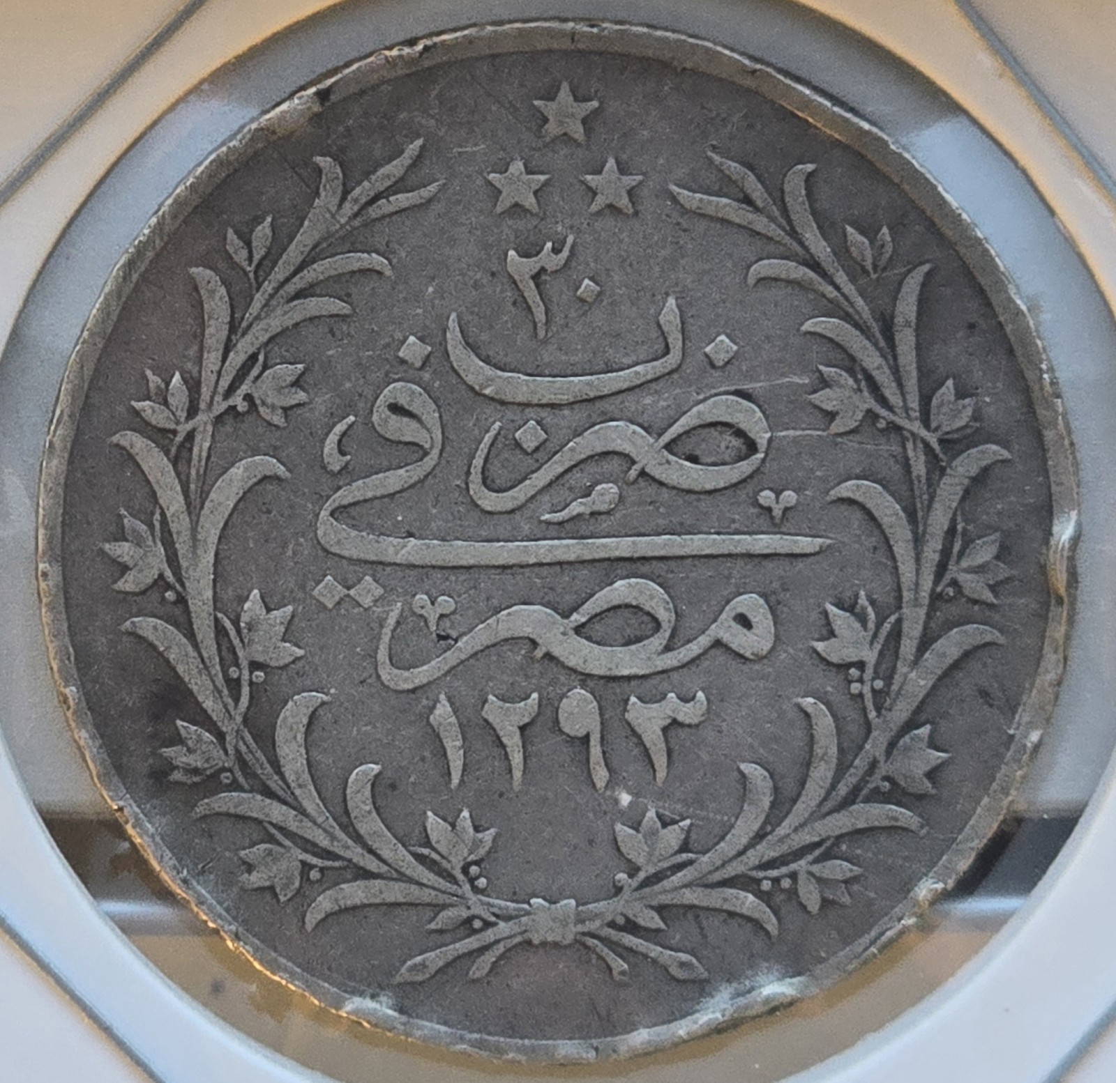 Silver Coin Rims Egypt AH 1293 10 Qirsh Silver Coin – Rim Problems – Antique Coins World