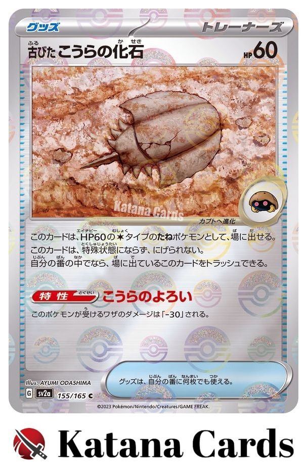 EX/NM Old Dome Fossil (Master Ball Foil) C 155/165 SV2a Pokémon Card 151 - Pokem