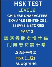 HSK Test Level 2 (Part 3)- Chinese Characters, Example Sentences, Essays & Stori