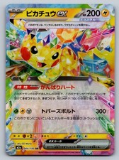 Pokemon Pikachu ex Double Rare M2a: High Class Pack: MEGA Dream ex 044/193 NM