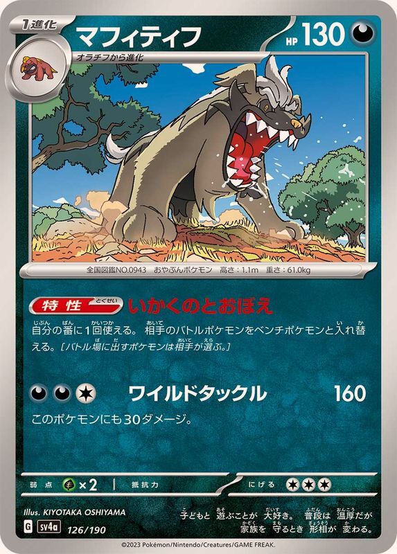126-190-SV4A-B - Pokemon Card - Japanese - Mabosstiff
