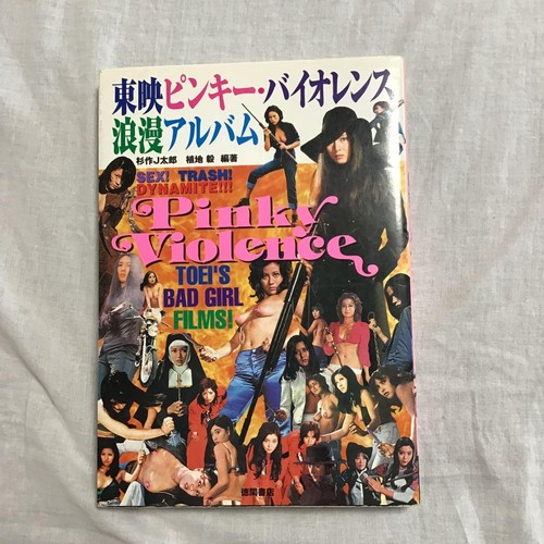 Pinky Violence Toei Bad Women Film Cinema Meiko Kaji Reiko Sugimoto - 第 1/6 張圖片