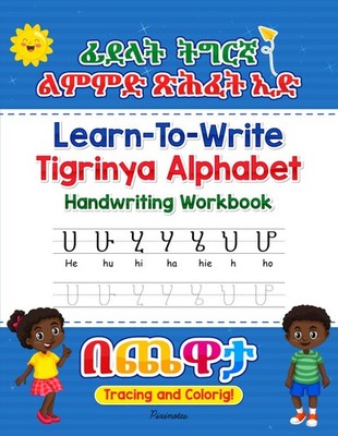 Learn-To-Write Tigrinya Alphabet: Fun and easy Tigrinya alphabet workbook for Ki