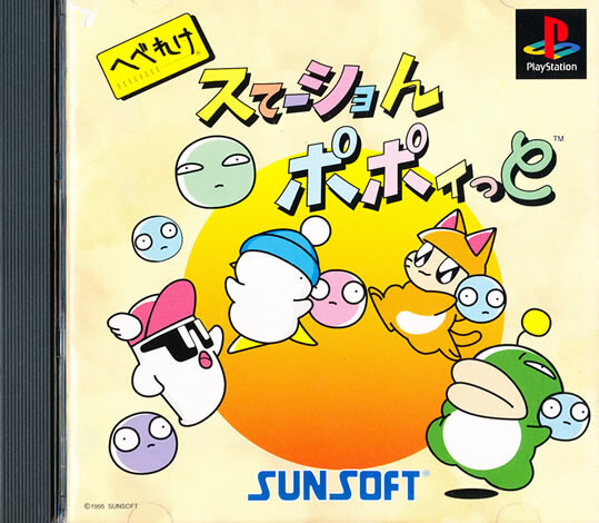 ◆ ぽこた  ① Hebereke Station Popoitto PS1 Playstation 1 Japan Import N.Mint