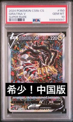 PSA 10 Giratina V 150/131 SR SA Special Art Lost Abyss PSA 10 Giratina V 150/131 SR SA Special Art Lost Abyss
