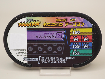 Naganadel Mezastar Pokemon Mezasuta Super Star 150 2-5-004 Tag