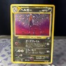 Houndoom 229 Neo Revelation Japanese Pokémon TCG – LP - NM