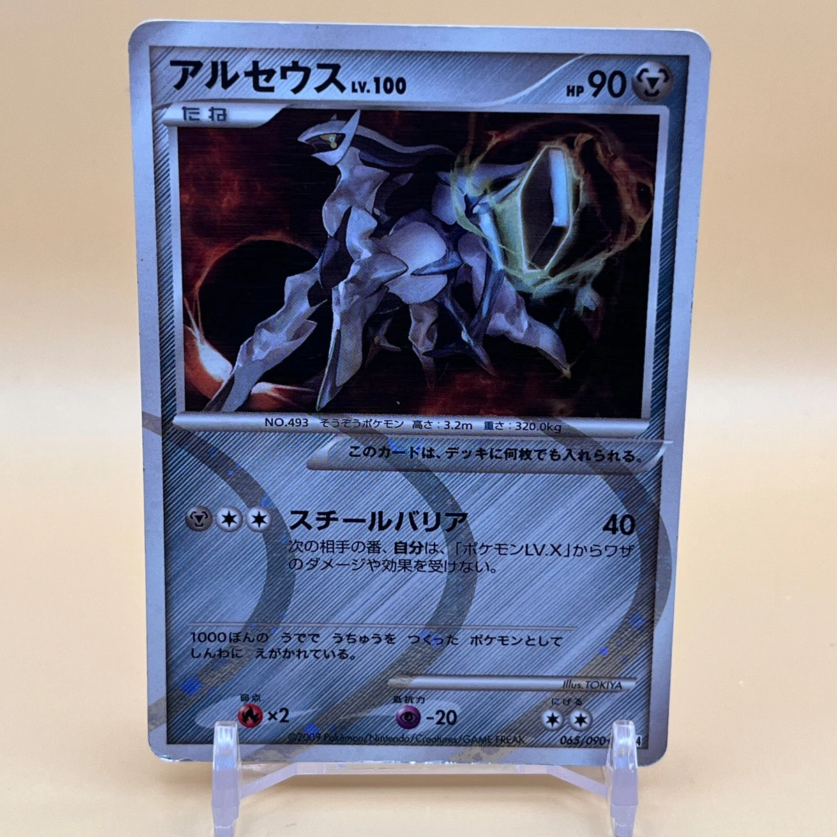 アルセウス PSA8 065/090 アルセウス（065/090）［R］【DPtシリーズ
