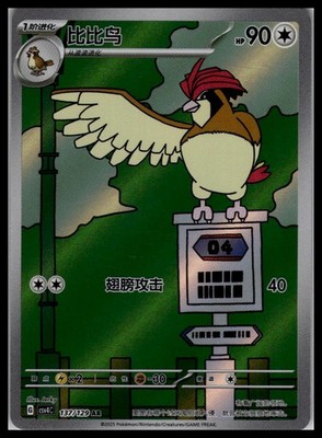 Pidgeotto 137/129 AR | Pokemon CSV4C S-Chinese Language [US SELLER]