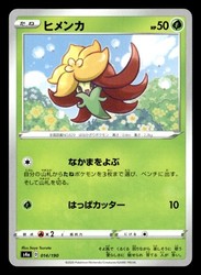 Gossifleur 014/190 Shiny Star V Japanese Pokemon Card