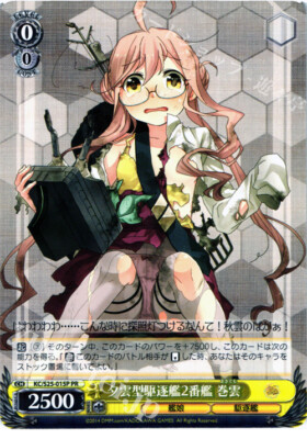 Weiss Kantai Collection KC/S25-E015 PR 2nd Yugumo-class Destroyer, Makigumo EN 
