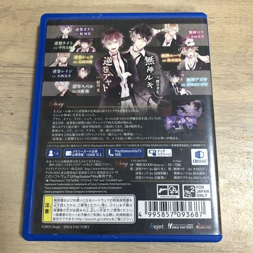 DIABOLIK LOVERS MORE BLOOD LIMITED V EDITION PS Vita 93687 USED JAPAN - Picture 4 of 4