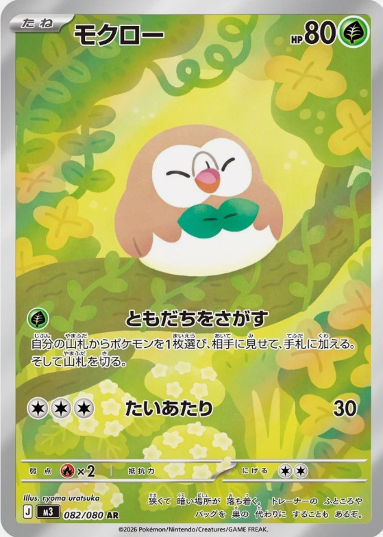 Rowlet AR 082/080 Nihil Zero M3 2026 Pokemon Card Japanese
