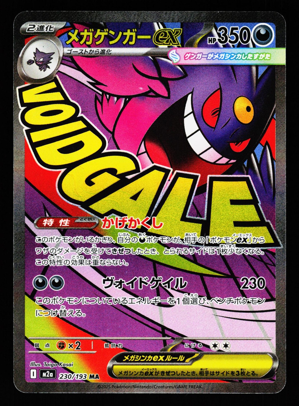 Mega Gengar ex 230/193 holo MEGA Dream ex m2a Pokemon Japanese LP