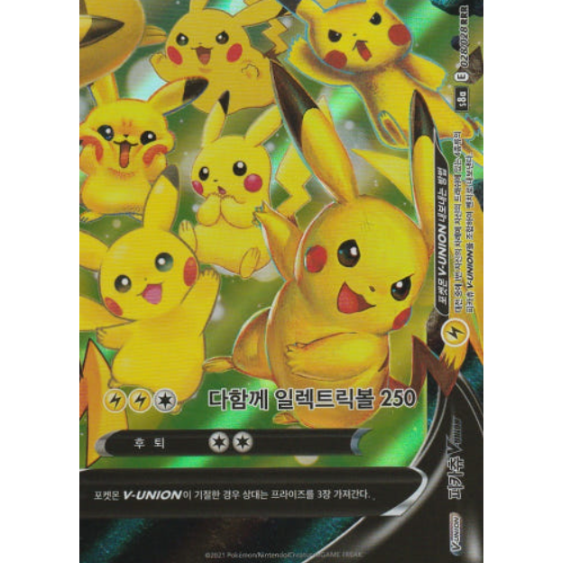 Pikachu V-UNION 25th Anniversary Collection s8a 025/026/027