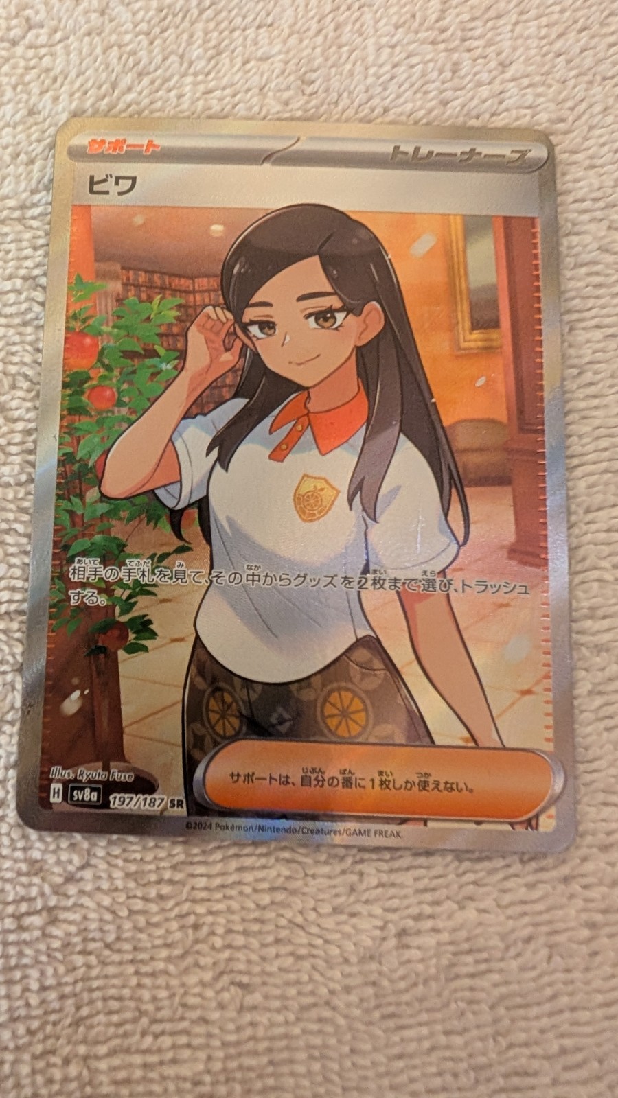 Eri SR 197/187 Terastal Festival sv8a Pokemon Card Game Japanese