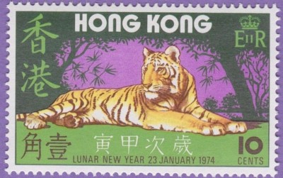 1974 BENGAL YEAR OF THE TIGER STAMP HONG KONG POSTAGE LUNAR NEW