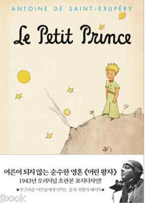 The Little Prince Book Korean Pocket Size 1943 Original 1st Edition Cover Design
