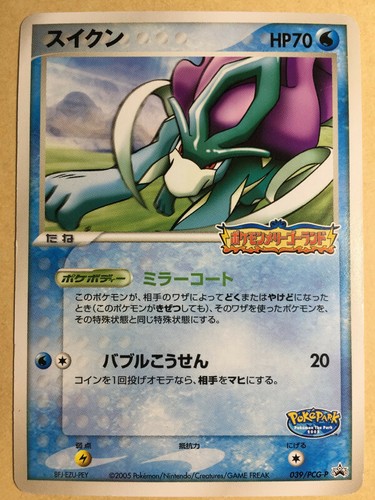 Suicune Pokemon 05 Pokepark Merry Go Round Promo Japanese 039 Pcg P Ex Ebay Suicune Pokemon 05 Pokepark Merry Go Round Promo Japanese 039 Pcg P Ex Ebay