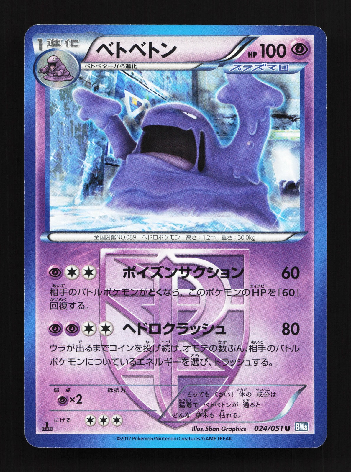 Muk 024/051 Thunder Knuckle LP 1st ED Japanese Pokemon Card TCG