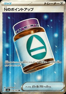 N's PP Up - MEGA Dream ex (Ultra Rare) [m2a-214]