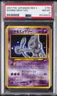 2001 POKEMON JPN NEO 4 #150 SHINING MEWTWO PSA 8