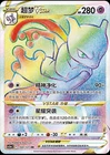 Pokémon TCG S-Chinese Card Sword&Shield CS5aC "Mei" Mewtwo VSTAR 160/127 Rainbow