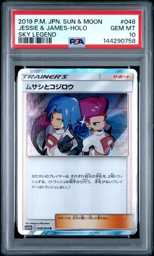 2019 POKEMON JAPANESE SUN & MOON SKY LEGEND #048 JESSIE & JAMES-HOLO PSA 10