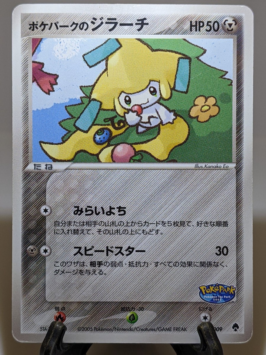 Pokepark's Jirachi 009/009 Premium Forest File Promo Japanese