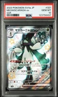 2023 POKEMON JPN SV4A-SHINY TREASURE EX SSR #321 MEOWSCARADA EX PSA 10